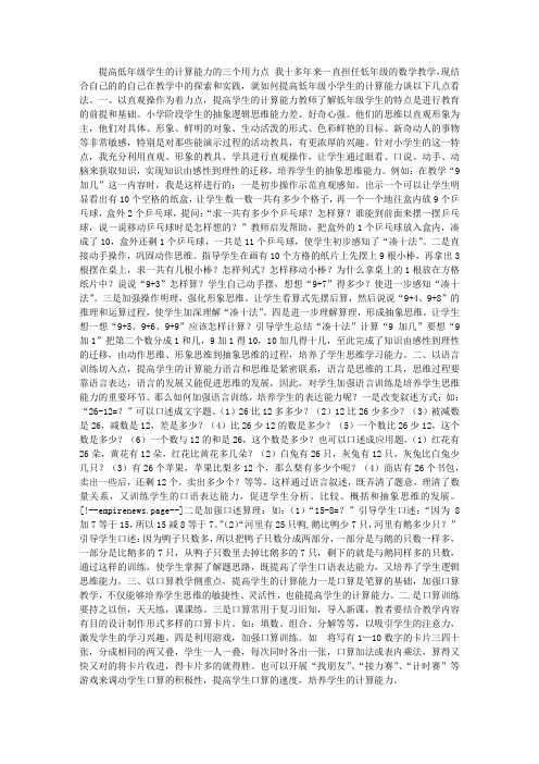 提高低年级学生的计算能力的三个用力点
