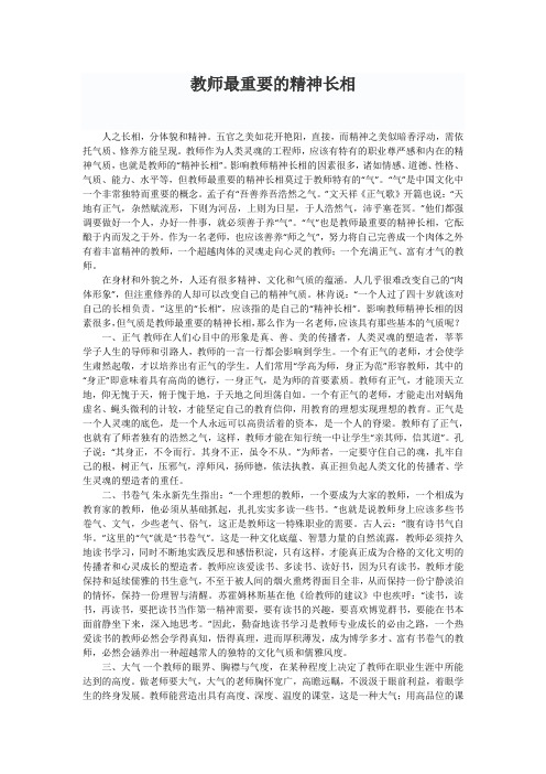 教师最重要的精神长相
