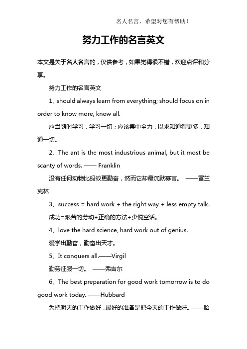 努力工作的名言英文