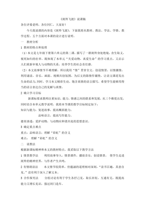 斑羚飞渡说课稿