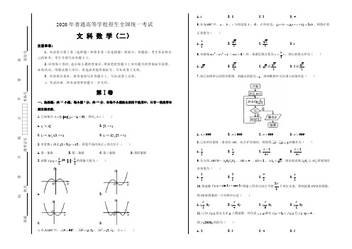 2020年高考文科数学预测卷及答案