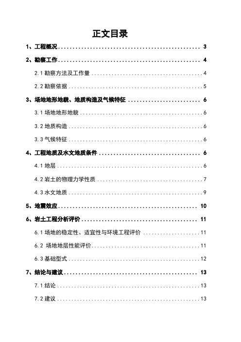 光伏发电勘察报告