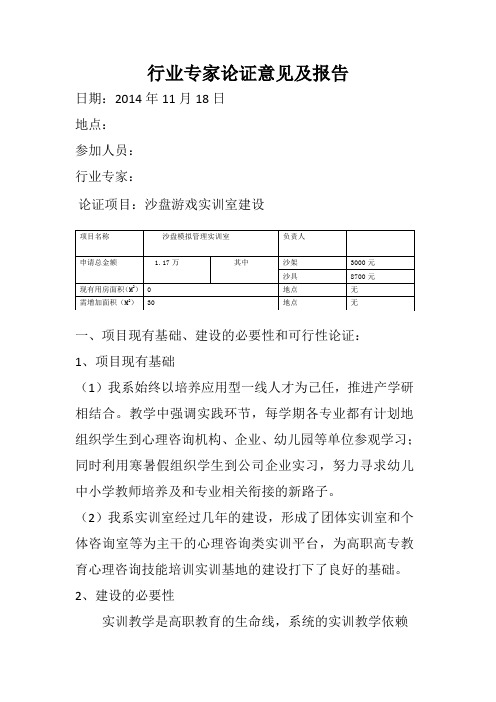 行业专家论证报告