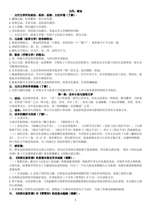 中国古代文学史复习