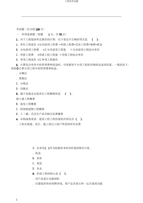 工程部考试题