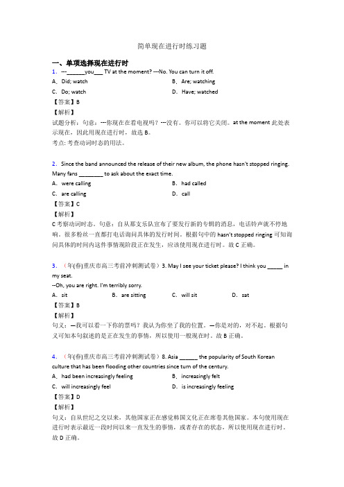 简单现在进行时练习题