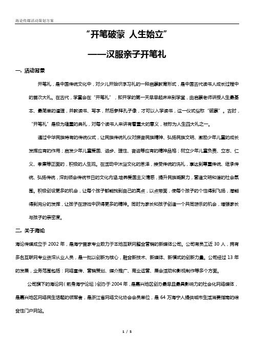 “开笔破蒙 人生始立”——汉服亲子开笔礼