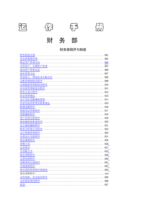 财务部程序与制度