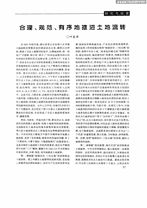 合理、规范、有序地推进土地流转