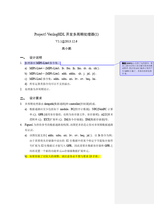 Project5 VerilogHDL开发多周期处理器(V1.3@2013.12.08)