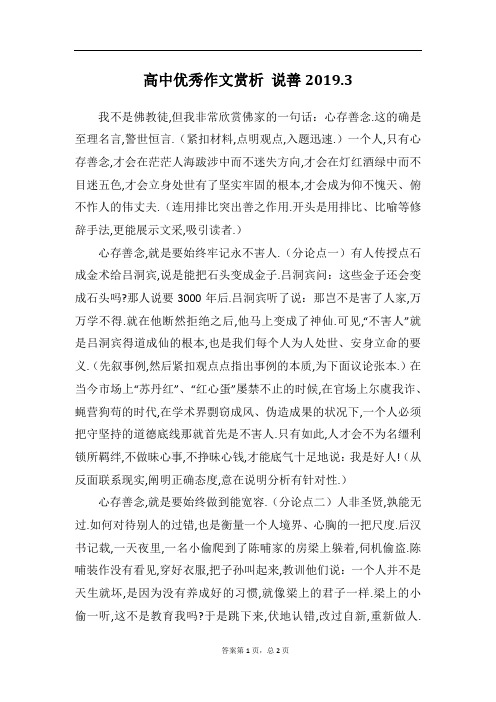 高中优秀作文赏析 说善