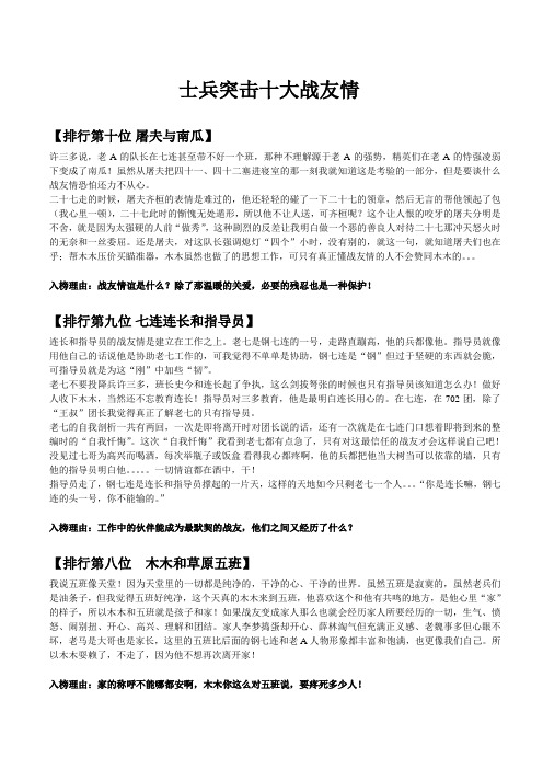 【士兵突击】——士兵突击十大战友情