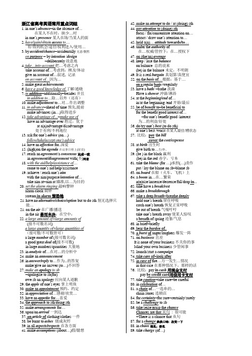 浙江省高考英语常用重点词组