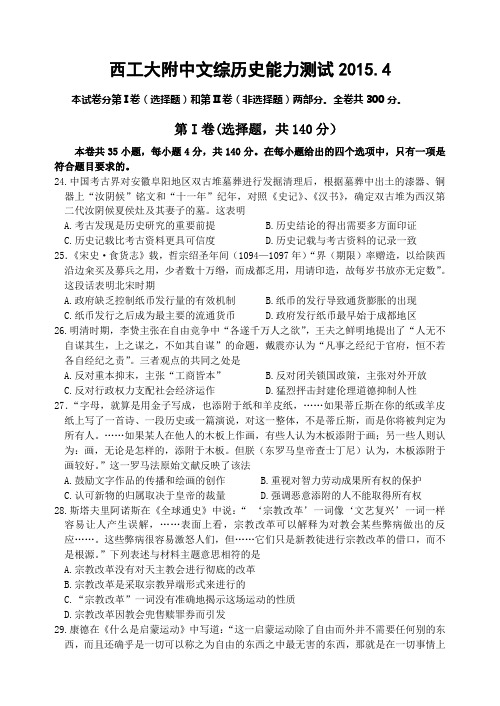 陕西省西工大附中2015届高三4月综合测试文综历史试题