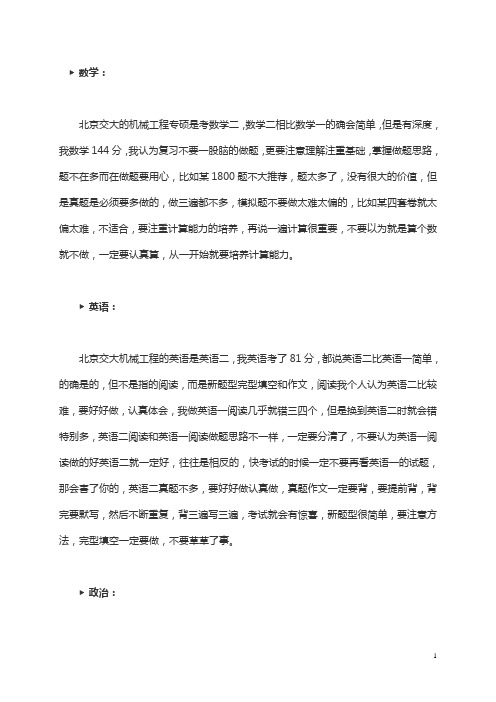 2019北京交通大学机械工程考研经验分享