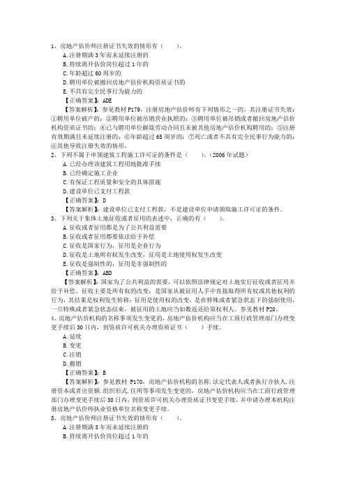 2016年房地产经纪人考试学习忠告及方法考试题库