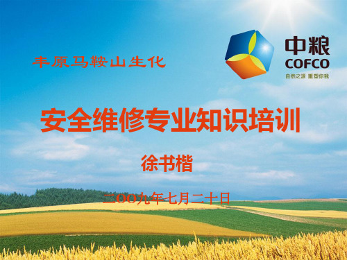 维修知识培训ppt