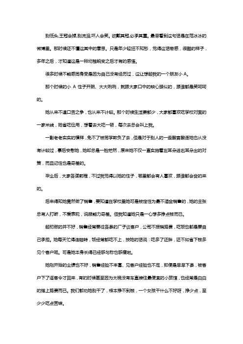 小A的故事-欲戴王冠 必承其重