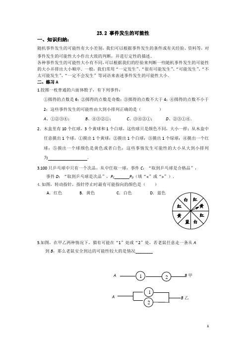 23.2 事件发生的可能性