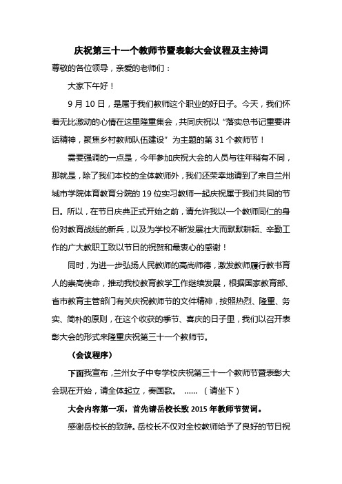 2015庆祝教师节议程及主持词