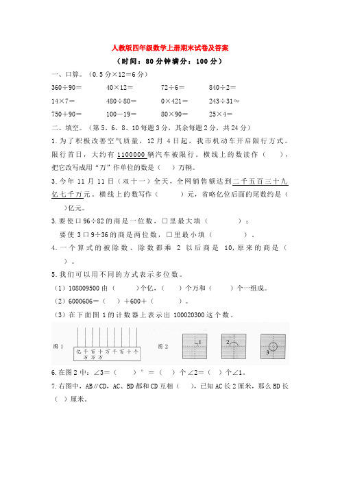 【5套打包】南京市小学四年级数学上期末考试测试题(含答案)