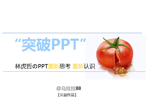 深度学习PPT之PPT教程