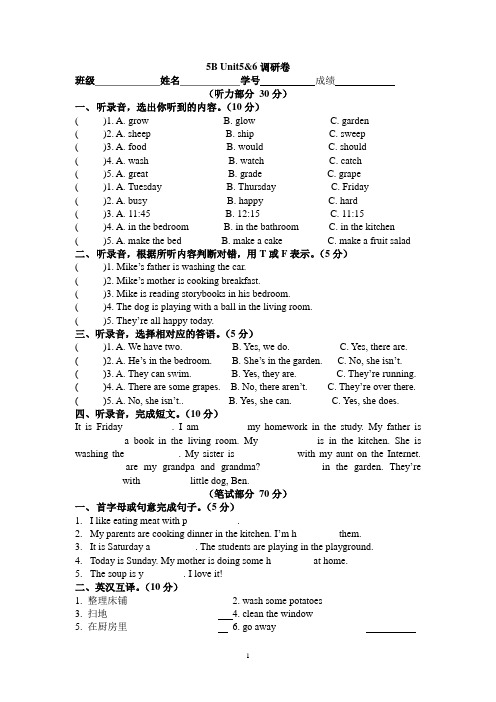 译林英语五年级下册第五、六单元调研卷.doc