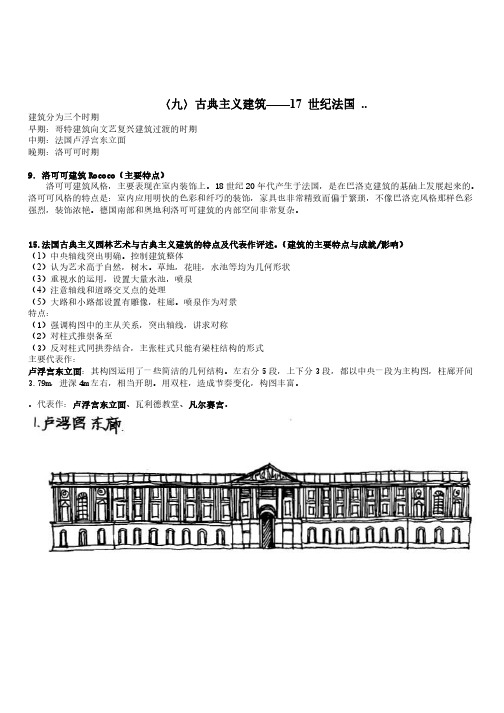 外国建筑历史-古典主义建筑