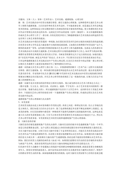 艺术通感