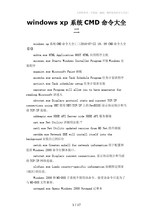 windowsxp系统CMD命令大全二