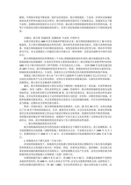 联合国制裁制度改革的历程和对中国的启示