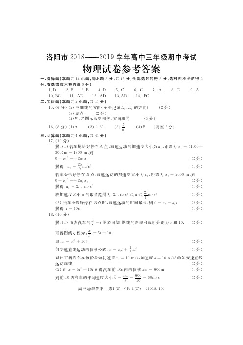 洛阳市2018-2019高三期中考试物理答案
