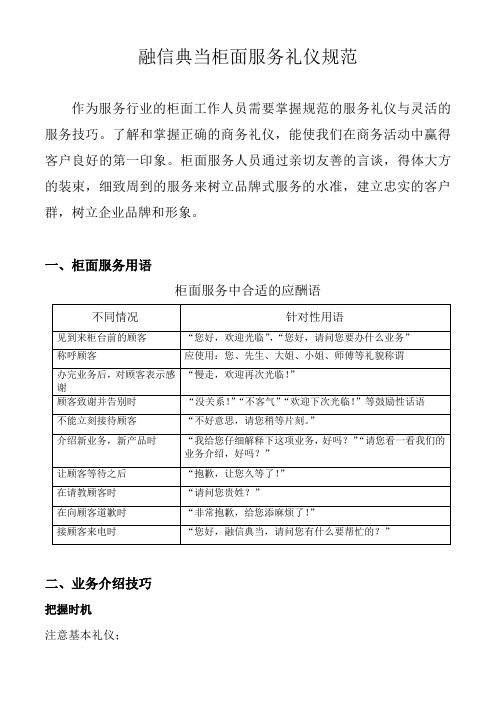 柜面服务中合适的应酬语