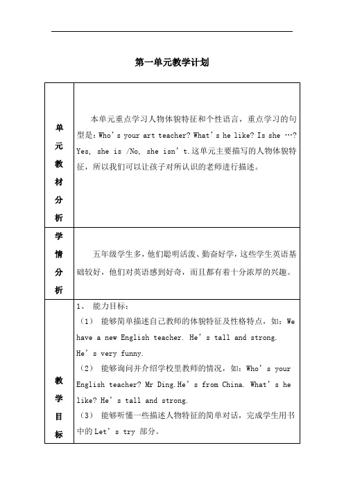 五年级英语上册unit1教案