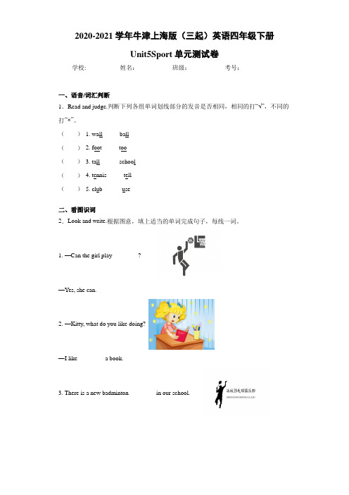 牛津上海版(三起)英语四年级下册Unit5Sport单元测试卷-f38