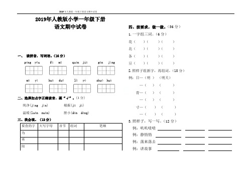 2019年人教版一年级下册语文期中试卷