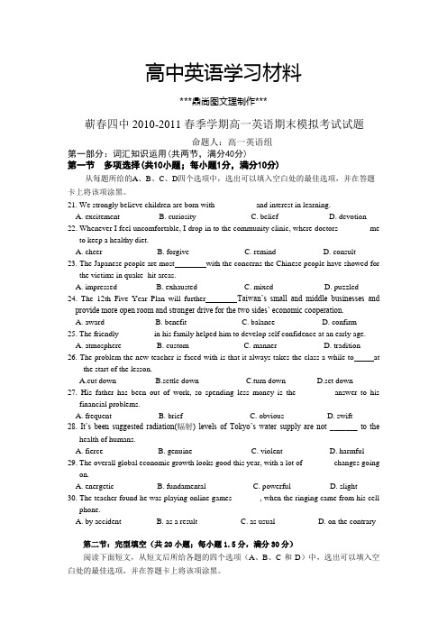 人教版高中英语必修三春季学期高一英语期末模拟考试试题.docx
