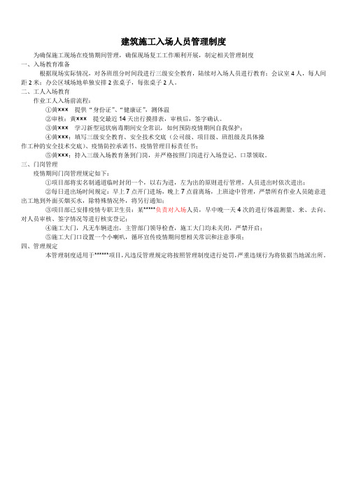 三级安全教育入场流程