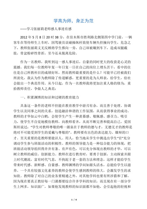 师者人之典范