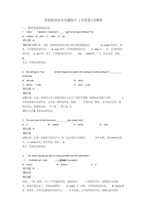 英语状语从句专题练习(及答案)含解析