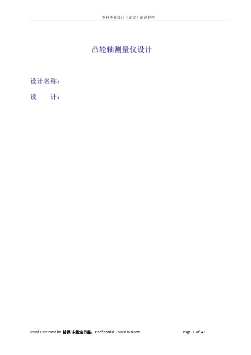 凸轮轴测量机的设计