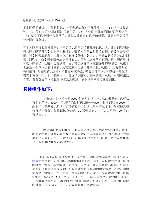 超强单词记忆方法10天背5500词汇
