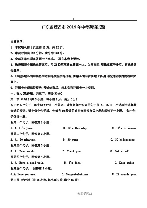 广东省茂名市2019年中考英语试题及参考答案(word版)