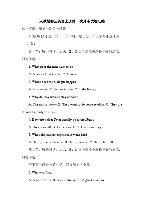 人教版初三英语上册第一次月考试题汇编