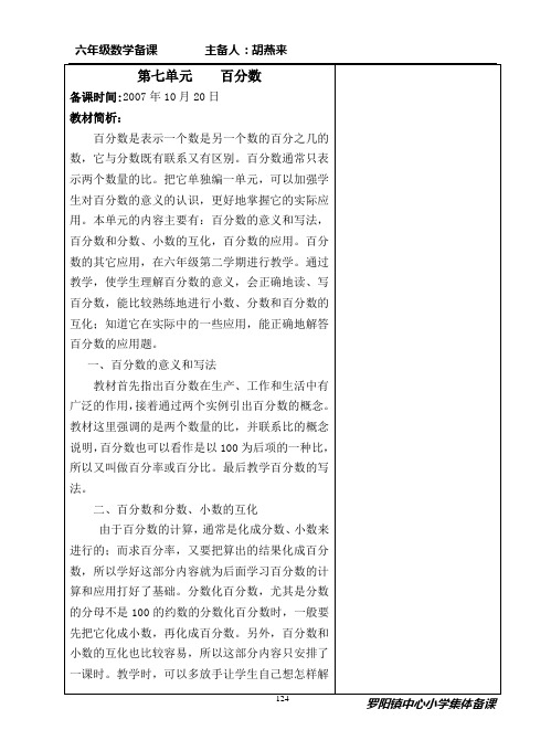 六年级数学第八次备课