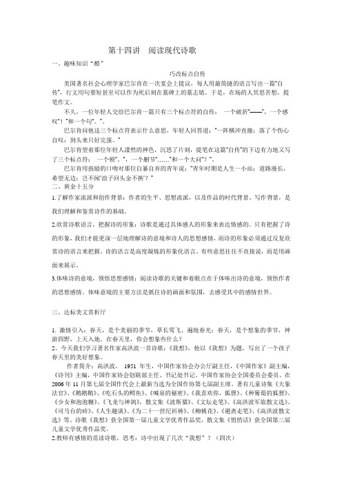 小学作文阅读课件与教案14讲 19元14