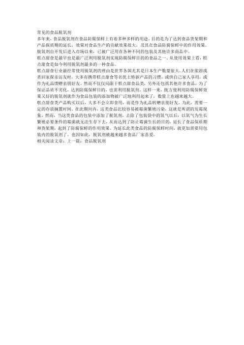 常见的食品脱氧剂