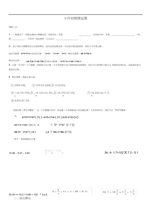 小升初简便运算专题讲解