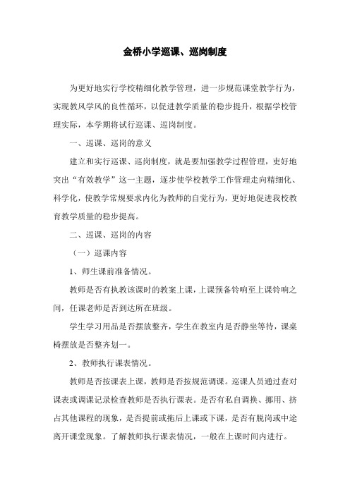 巡岗制度