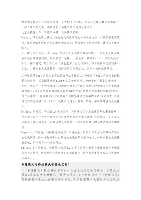 Router工作模式